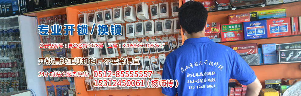 开锁|修锁|换锁芯|安装锁|改配钥匙|锁具工|指纹锁|全自动门锁