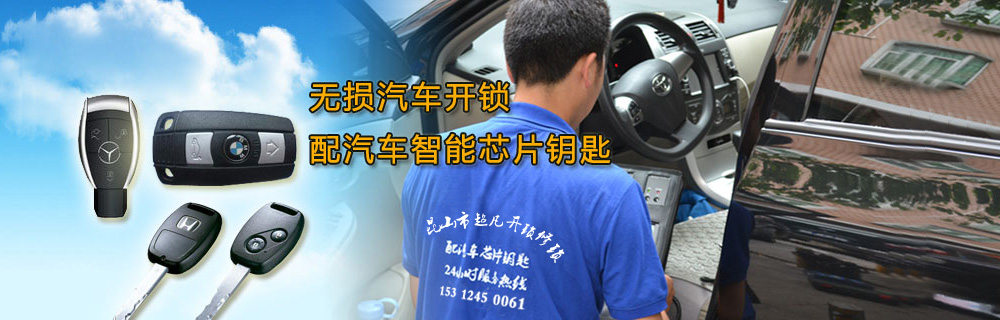 开锁|修锁|换锁芯|安装锁|改配钥匙|锁具工|指纹锁|全自动门锁